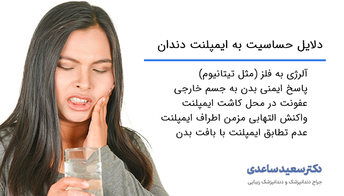 دلایل حساسیت به ایمپلنت دندان و تصویر خانمی با درد فک