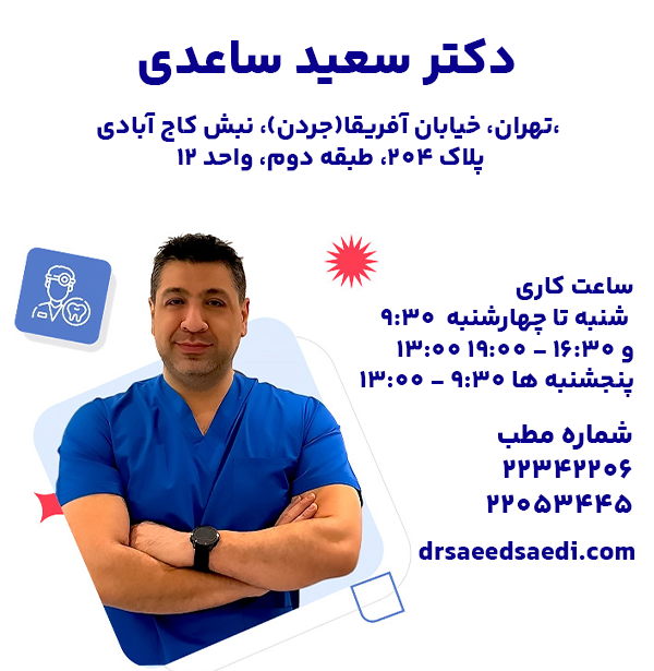 دکتر سعید ساعدی